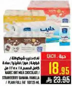 نادك حليب شوكولاته 1.25 لتر