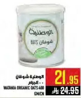 الوطنيه شوفان 408 جرام