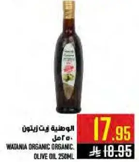 الوطنيه زيت زيتون عضوي 250 مل