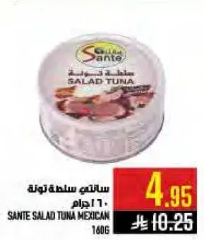 سانتي سلطه تونه مكسيكيه 160 جرام