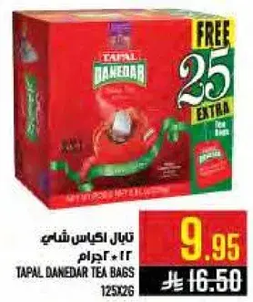 تابال دانيدار اكياس شاي 125 جرام