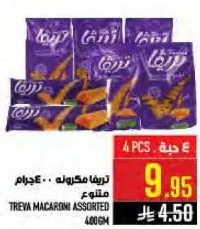 مكرونه تريا متنوعه 400 جرام