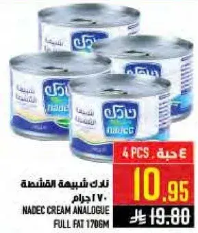 نادك شبيهه القشطه 170 جرام