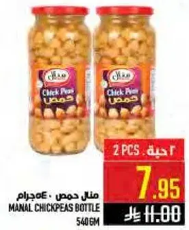 منال حمص 540 جرام