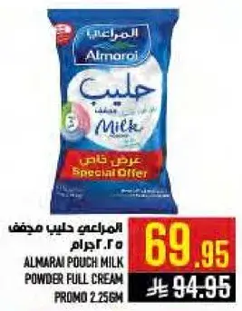 المراعي حليب مجفف 2.256 لتر