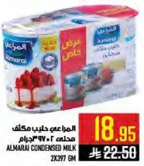 المراعي حليب مكثف 397 جرام
