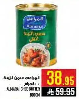 المراعي سمن الزبده 800 جرام