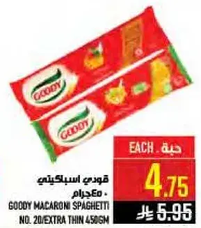 قودي مكرونه اسباجيتي 450 جرام