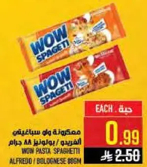 واو سباغيتي الفريدو/بولونيز 886 جرام.