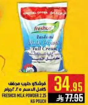 فريشكو حليب مجفف كامل الدسم 2.25 جرام.