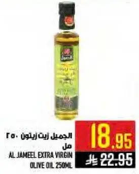 الجميل زيت زيتون عذري 250 مل