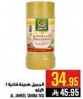 الجميل طحينه فاخره 1 كيلو