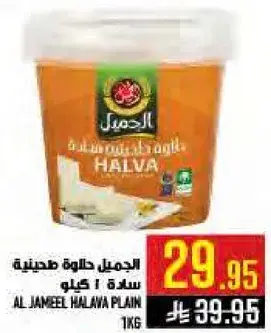 الجميل حلاوه ساده 1 كيلو