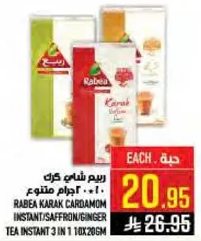 رييم شاي كرك 3 في 1 10×20 جرام