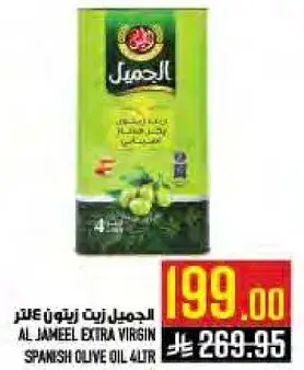 الجميل زيت زيتون عذري 4 لتر