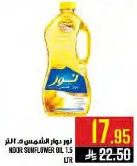نور زيت دوار الشمس 1.5 لتر