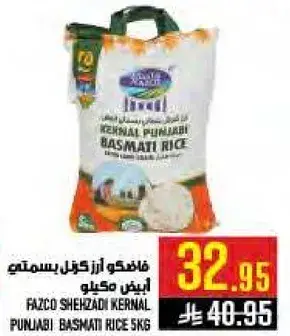 فازكو شهزادي ارز كيرنال بسمتي 5 كيلو