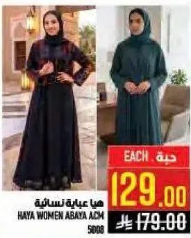 عباءه نساييه