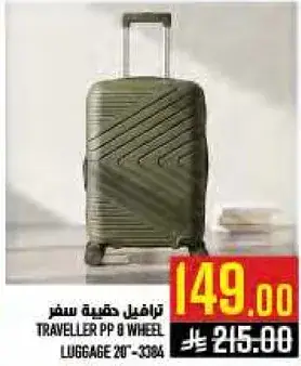 تراثفل حقيبه سفر