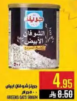 Greens Oats 500 gm