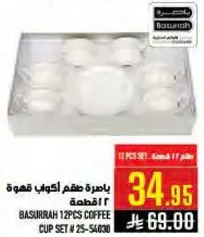 باكوره طقم اكواب قهوه 12 قطعه