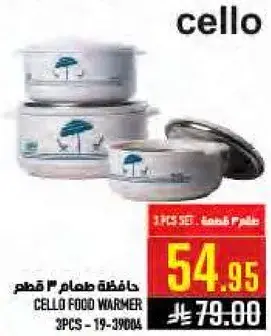 سيلو حافظه طعام 3 قطع