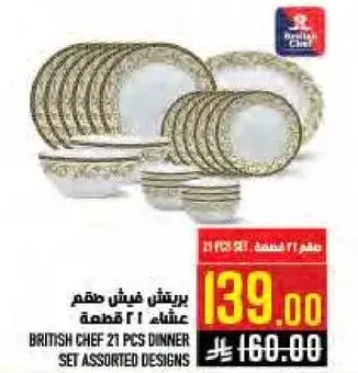 بريتيش شيف طقم عشاء 21 قطعه.