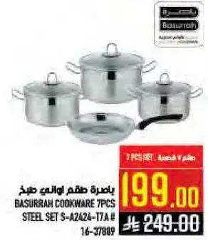 باسرحه طقم اواني 7 قطع