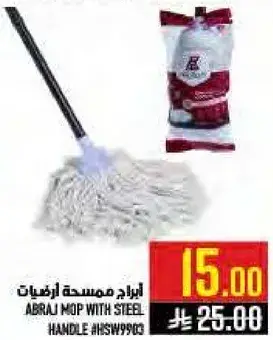 ابراج ممسحه ارضيات