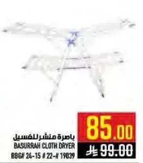 باصره للغسيل