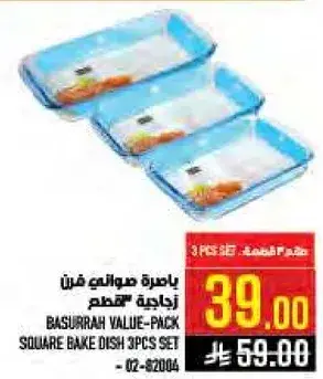 باكيت صواني فرن زجاجيه 3 قطع.
