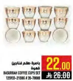 باسوره طقم فناجين قهوه 125933-21BGS # 21-70088