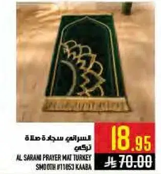 السراني سجاده صلاه تركي #11063 كعبه