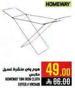 هوم واي 18م منشفه غسيل ملابس # HW3400