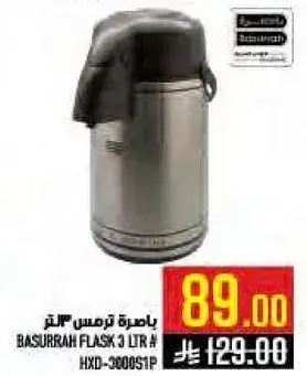 باسوره ترمس 3 لتر