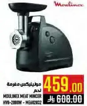 مولينكس مفرمه لحم HV8-2000W - ME602032