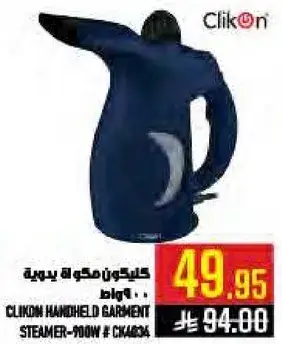 كليكون مكوه بخار يدويه 900 واط # CK3684