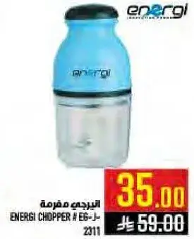 انيرجي مفرمه