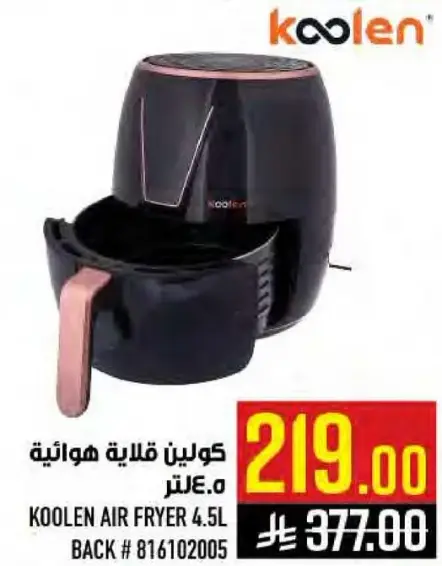كولين قلايه هوانيه 4.5 لتر
