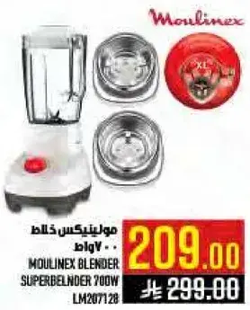 مولينكس خلاط 700 واط