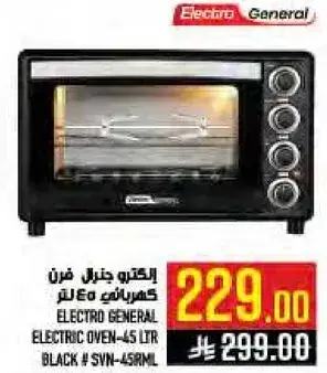 الكترو جنرال فرن كهربايي 45 لتر