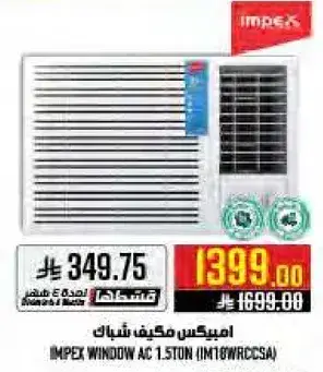 امبيكس مكيف شباك