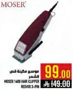 موسر 1400 ماكينه قص الشعر.