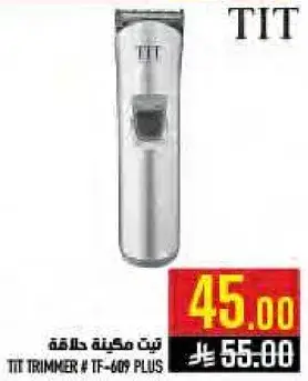 مكينه حلاقه TIT TF-609 PLUS.