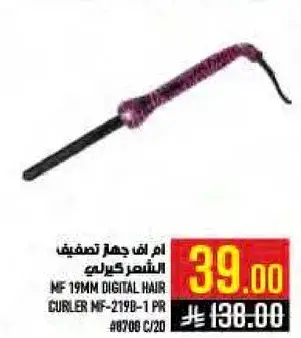 جهاز تصفيف الشعر MF 19 مم.