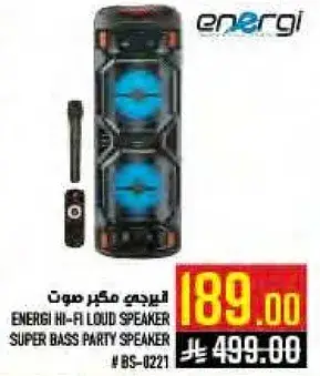 اليرجي مكبر صوت