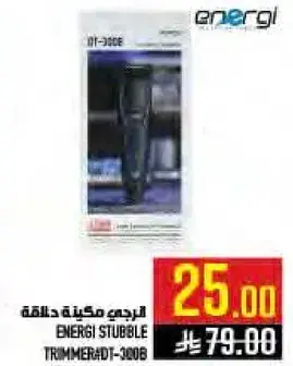 الرجي ماكينه حلاقه