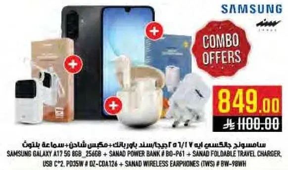 سامسونج جالاكسي A17 5G 256 جيجابايت مع بنك طاقه وشاحن سفر.