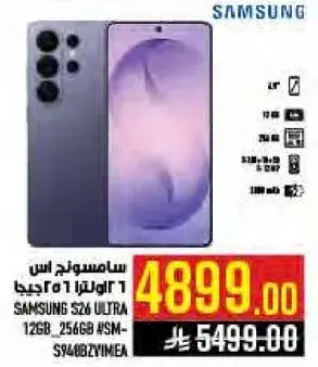 سامسونج اس 26 الترا 126 جيجا