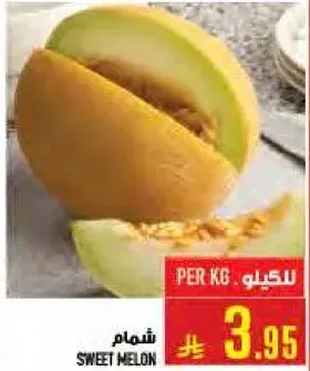 فاكهه الشمام.